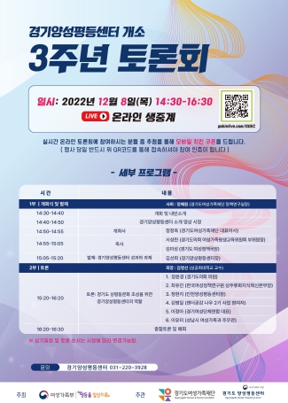 경기도양성평등센터, 8일 ‘개소 3주년 토론회’ 개최