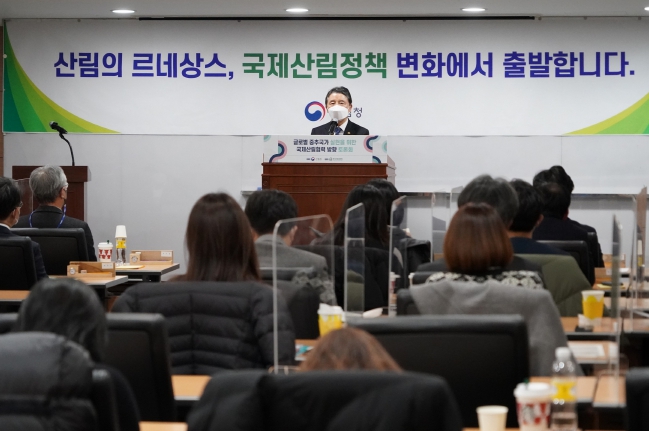 산림청, 미래 국제산림협력 방향 토론회 개최