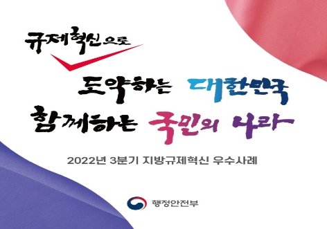 행정안전부, 건축물 고도제한 규제 완화로 공장 증설하고 투자유치 성공