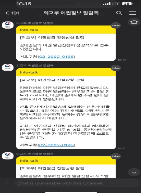 여권발급 진행상황, 이제 카카오톡에서 확인 가능