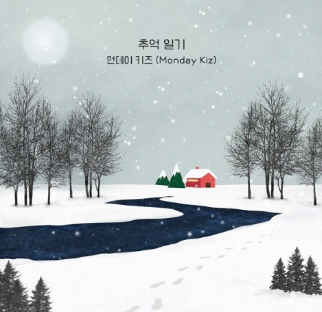 먼데이키즈,  신곡 ‘추억 일기’ 발매