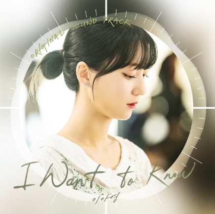 보컬리스트 이아영, 왓챠 '기억의 시간' OST 'I want to know' 23일 발매…진한 여운 선사