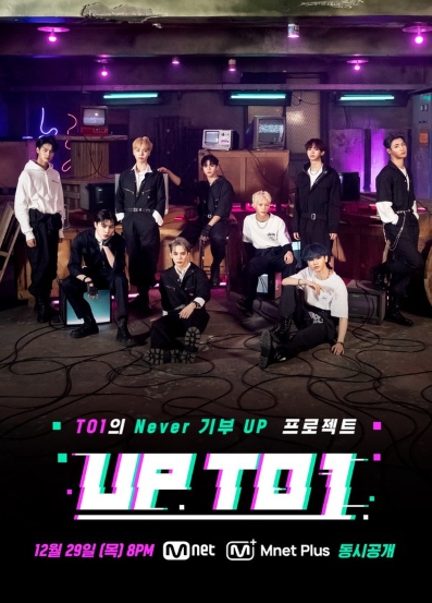 ‘얼음 땡’으로 돌아온 TO1, Mnet Plus 신개념 도전 리얼리티 ‘UP TO1’ 론칭!