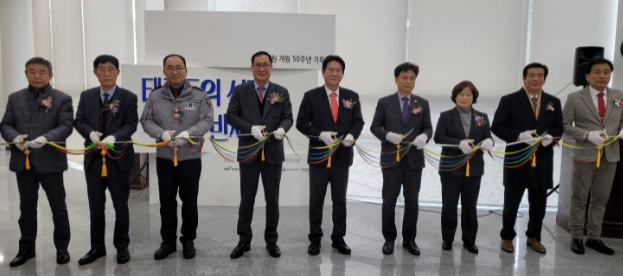 ‘태권도의 심장 국기원 반세기’기획전시 개막식 개최
