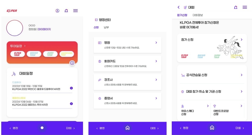 KLPGA, 회원 전용 앱 ‘KLPGA FIT’ 개발…회원 편의 증진 도모