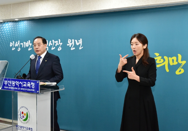 부산광역시교육청, 올해 인성에 기반한 학력 신장 본격 추진