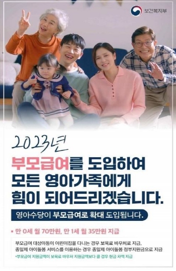 파주시, 이달부터 만0세 '부모급여' 월 70만원 지급
