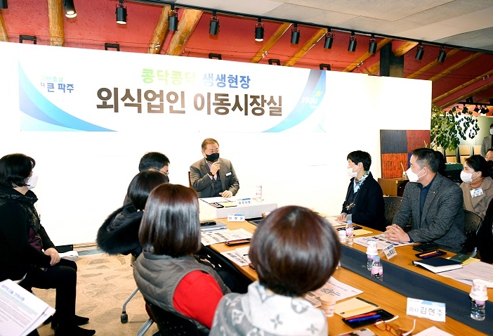 김경일 파주시장, '외식업인 이동시장실' 첫 발