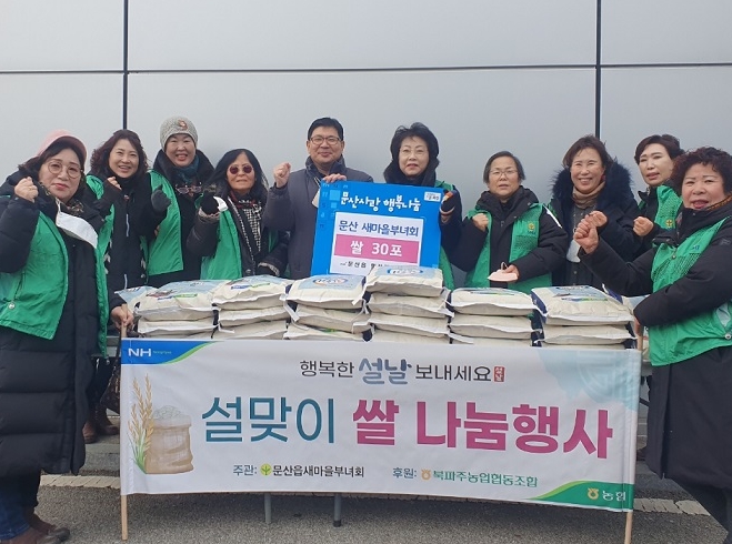 파주시 문산읍, 설맞이 ''행복나눔' 기부 릴레이 이어져