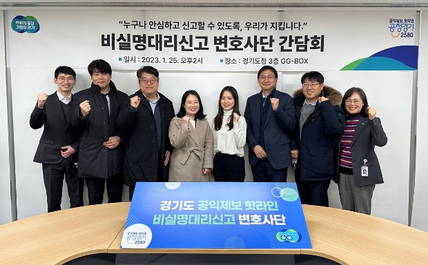 경기도, 공익제보 활성화 위해 ‘경기도 공익제보 변호사단’ 운영