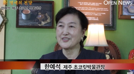 [오픈투어] 제주도 ‘초콜릿 박물관’ 탐방기