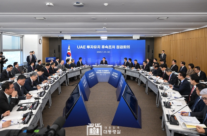 尹대통령, UAE 투자유치 후속조치 점검회의 주재