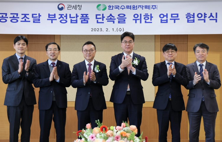 관세청-한수원, 공공조달 원산지 위반 단속에 박차
