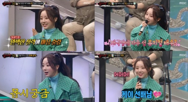 케이, '복면가왕' 리액션 여왕 등극…진지한 추리+몰입도 높은 함박 미소