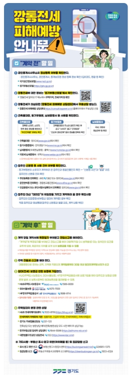 경기도, 깡통전세 피해예방 위한 부동산 기초 온라인 강좌 지식(GSEEK)에 개설
