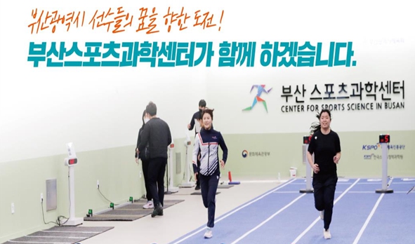 부산스포츠과학센터 본격 운영 시작 !