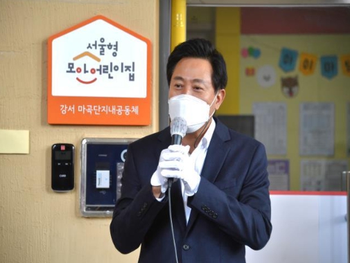 오세훈표 '서울형 모아어린이집' 5.4:1경쟁률… 60개 공동체 245개소로 확대