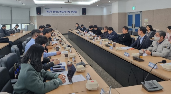 경기도 반도체산업과·반도체협의체 공동으로 반도체 기업과 간담회 열어