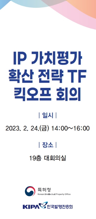 특허청, 빠르고 정확한 가치평가 체계 마련한다