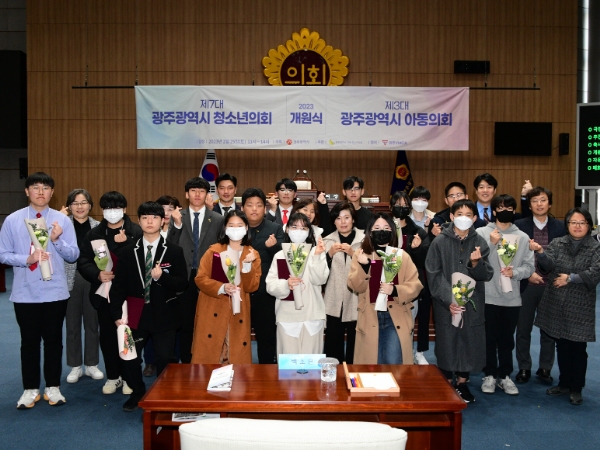 광주광역시 제7대 청소년･제3대 아동의회 개원
