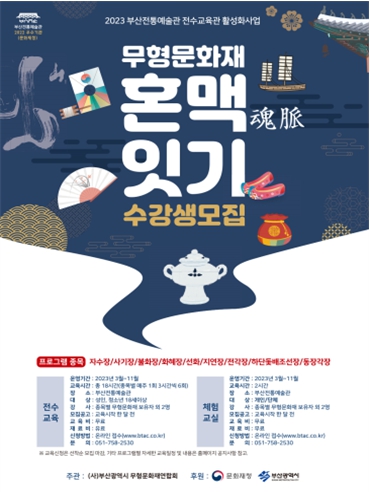부산시, ‘무형문화재 전수교육관 활성화 사업’ 본격 진행!