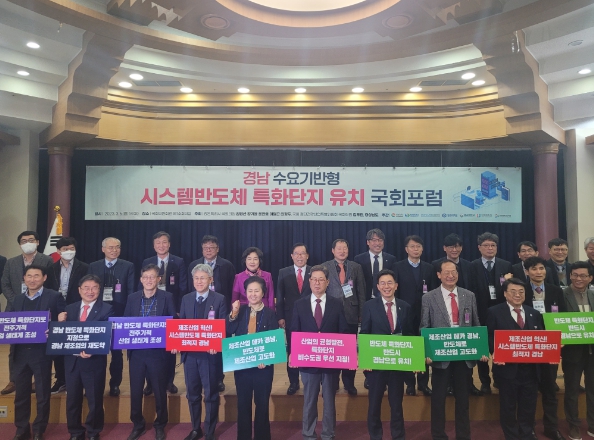 경남도, ‘반도체 특화단지’ 온 힘 다해 반드시 유치!