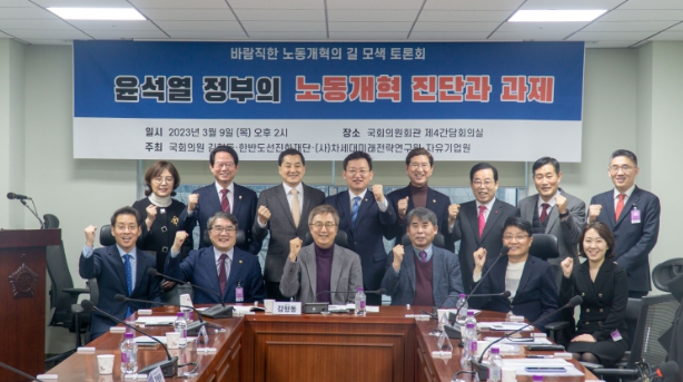 김형동 의원, 윤석열 정부의 노동개혁 진단과 당면 과제 토론회 개최