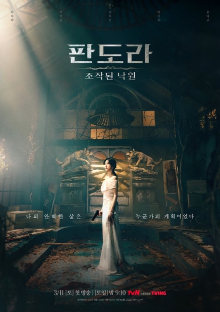 '판도라 : 조작된 낙원' D-2 김순옥 사단X최영훈 감독이 직접 밝힌 관전포인트! "엄청난 진실 때문에 분명 놀라실 것"