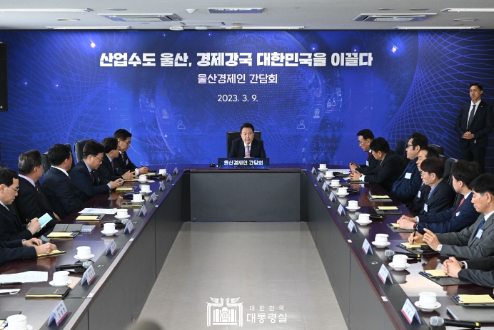尹대통령 "울산, 국가경제 중추적 역할 하고 있어"
