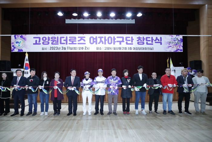 야구계 우먼파워 보여준다…고양 원더로즈 여자야구단 창단