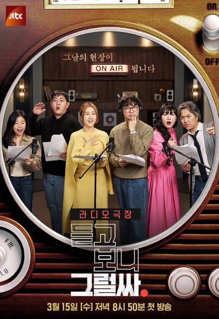 '듣고, 보니, 그럴싸' 장항준-서현철-박하선-이은지-문상훈-김보민이 만들어낼 작품은 어떤 모습? 다채로운 이야기로 안방극장 접수 예약!