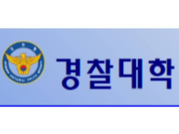 경찰대학, 2023년 신임경찰 경위·경감 임용식 개최