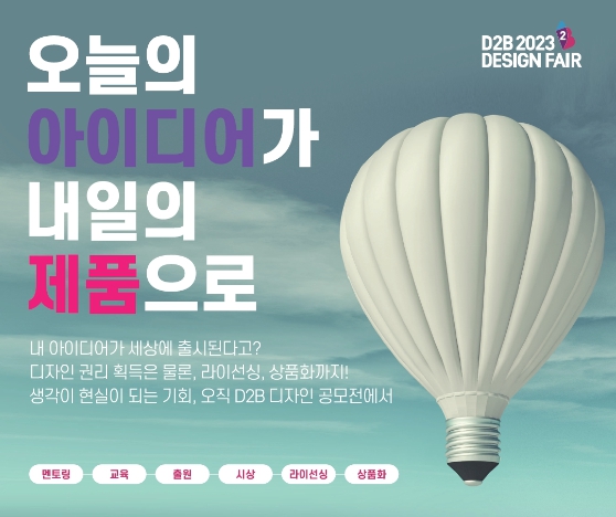 특허청, 청년 디자이너와 손잡고 함께 성장할 기업을 모집합니다 !