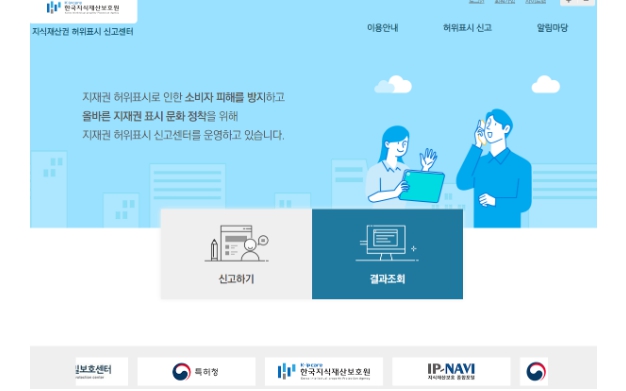 특허청, 즐거운 신학기 시작, 지재권 허위표시 주의하세요
