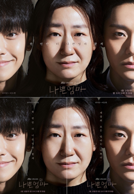'나쁜엄마' 눈빛이 서사다! 라미란X이도현, ‘인생 리부트’ 메인 포스터 공개