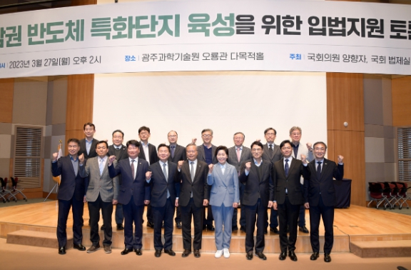 반도체특화단지 광주·전남 공동유치, 국회도 나서