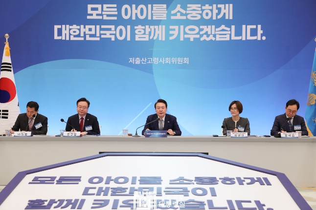 윤석열 대통령, 2023년 제1차 저출산고령사회위원회 회의 주재