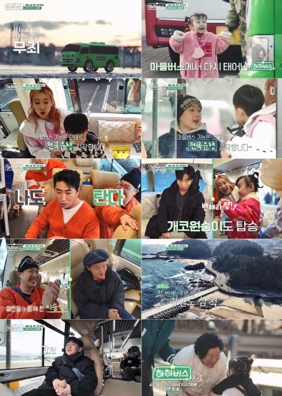 新 예능 '하하버스' 김신영-장동민-유세윤-양세형-양세찬, 시승식 총 출동! 절친 하하X별 응원!