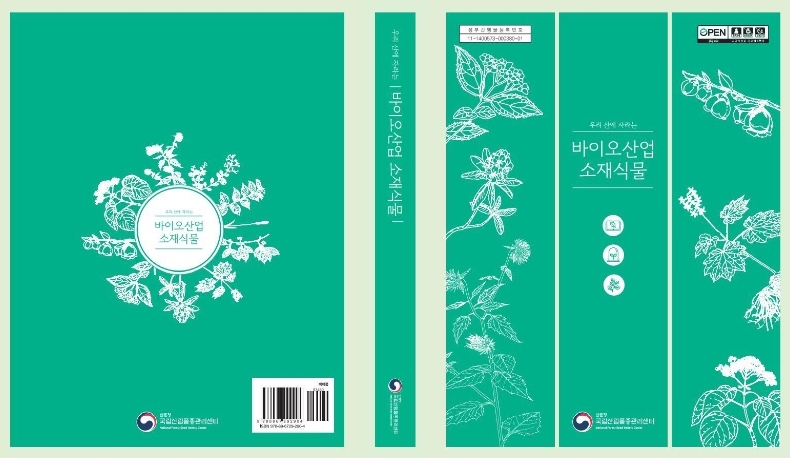 산림청, 산림 바이오 소재를 한눈에...‘바이오산업 소재식물’ 배포
