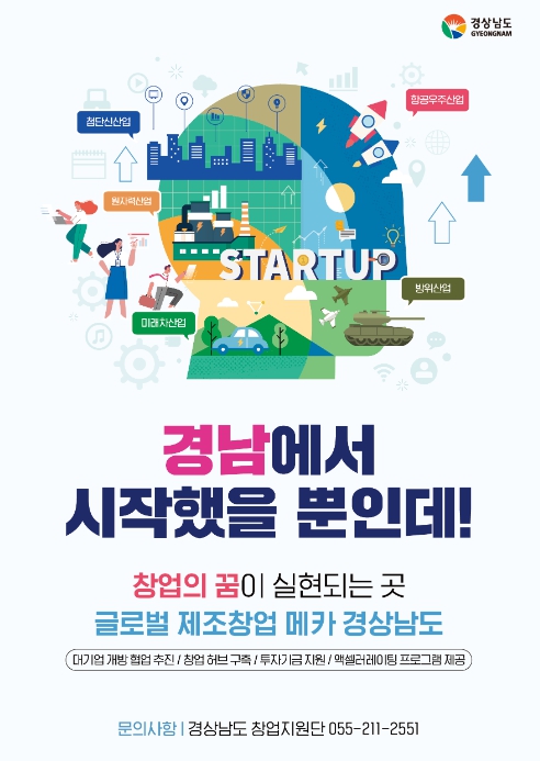 경남창업포털 1년 만에 이용자 340% 급증