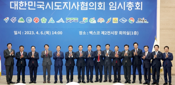 대한민국시도지사협의회, 부산세계박람회 유치 지원 결의문 채택