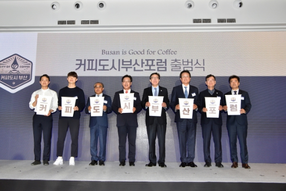 부산시, '커피도시부산포럼 출범식' 개최