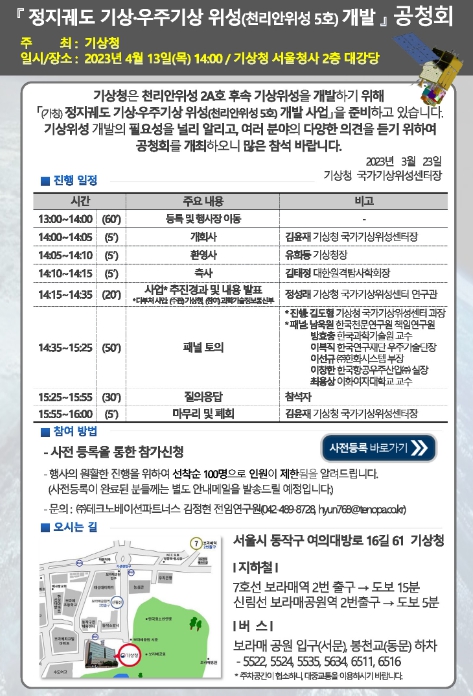기상청, 민간주도 ´기상위성 개발 체계´ 가동, ´우주산업´ 촉진