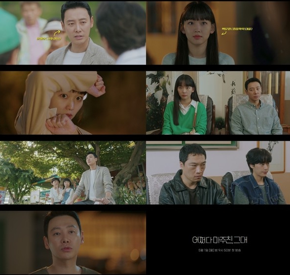 '어쩌다 마주친, 그대' 김동욱X진기주, 눈앞에서 펼쳐질 믿을 수 없는 사건! ‘흥미진진’ 3차 티저 공개!
