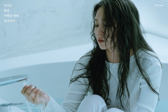 소유, '우리는 매일 이별을 향해 걸어가지' M/V 직접 출연! 이별 연기