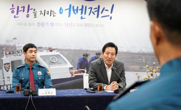 오세훈 시장, 서울시민의 휴식처 한강을 지키는 진정한 영웅‘한강경찰대’격려
