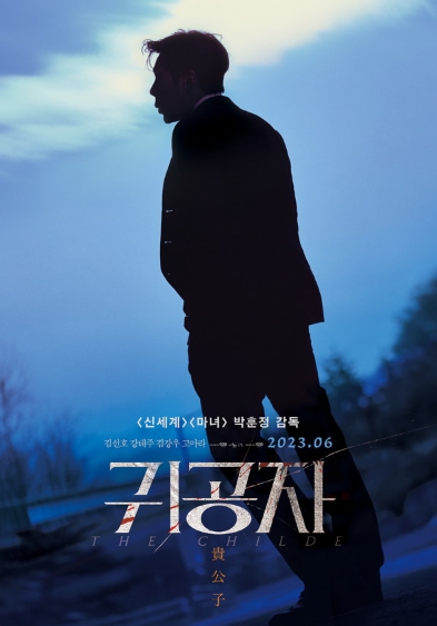 영화 '귀공자' 박훈정 감독과 배우 김선호의 강렬한 만남! 6월 개봉 확정 및 런칭 비주얼 전격 공개!