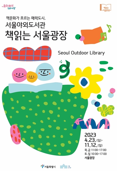 오세훈 서울시장, 광화문·서울광장 책으로 덮는다