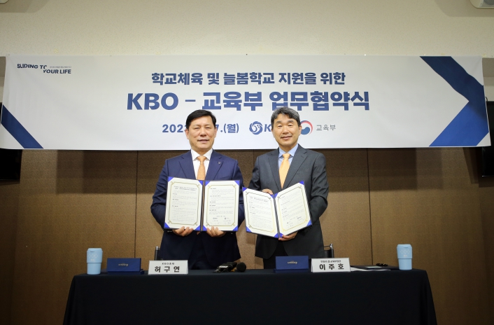 교육부-KBO, 학교체육 및 늘봄학교 체육 프로그램 활성화 업무 협약 체결