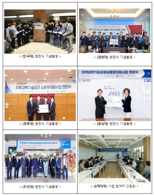 과학기술정보통신부, 과학기술 실용화 인력양성 전국 확산